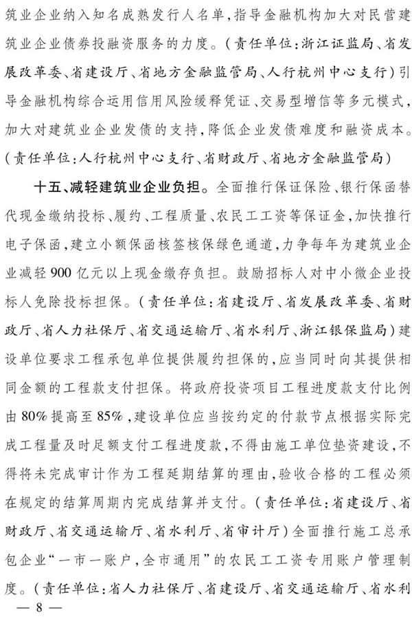 浙江省人民政府辦公廳：全面推行保證保險，加快推行電子保函！