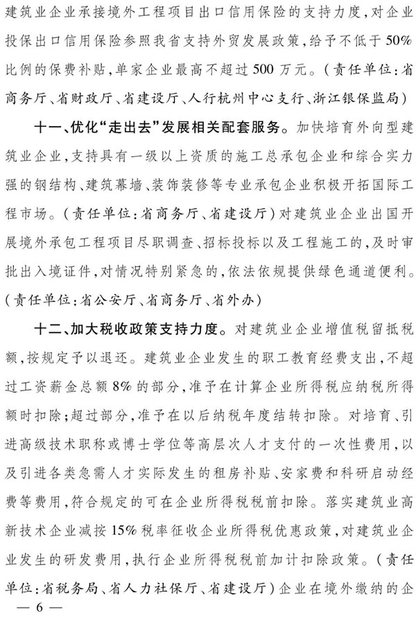 浙江省人民政府辦公廳：全面推行保證保險，加快推行電子保函！