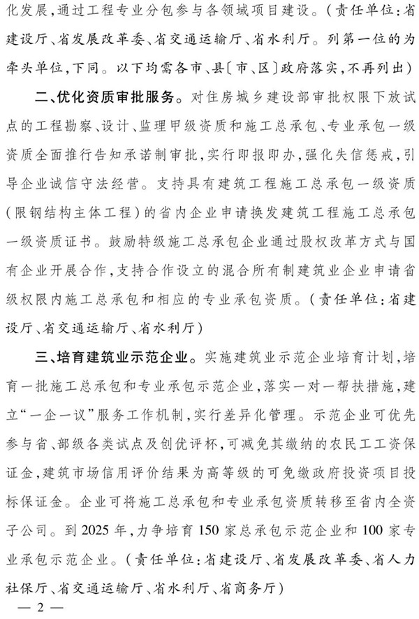 浙江省人民政府辦公廳：全面推行保證保險，加快推行電子保函！