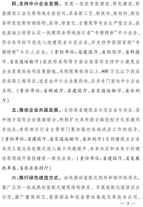 浙江省人民政府辦公廳：全面推行保證保險，加快推行電子保函！