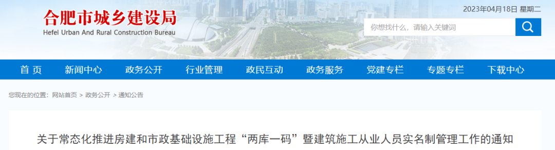 住建局通報(bào)9個(gè)項(xiàng)目，8名項(xiàng)目經(jīng)理/總監(jiān)！列為重點(diǎn)監(jiān)管對(duì)象